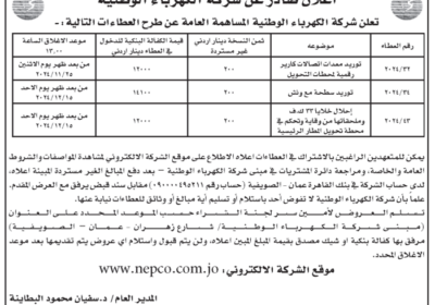 الكهرباء-الوطنبية-