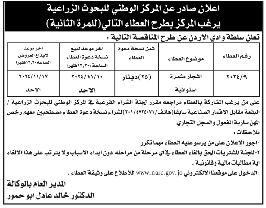 اشجار مثمرة استوائية