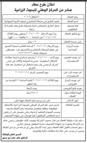 تعبيد طرق في محطة الخناصري لبحوث الثروة الحيوانية