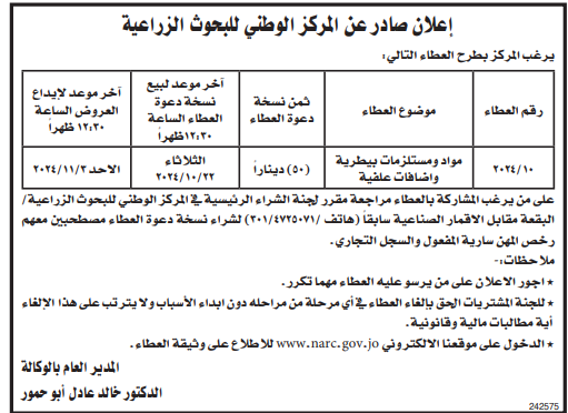 مواد ومستلزمات بيطرية واضافات علفية