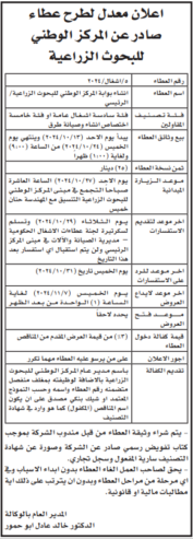 انشاء بوابة المركز الوطني للبحوث الزراعية /الرئيسي