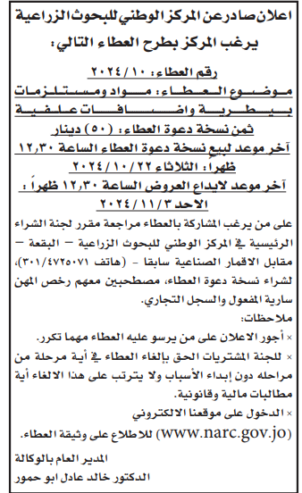 مواد ومستلزمات بيطرية واضافات علفية