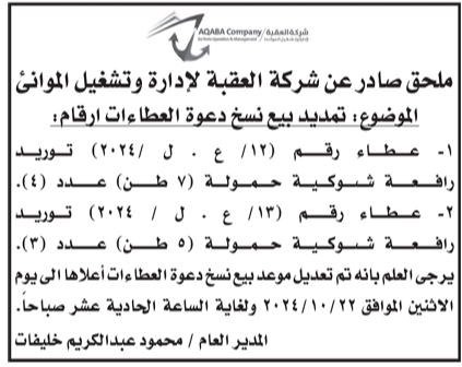 توريد رافعة شوكية حمولة (7 طن )عدد(4)