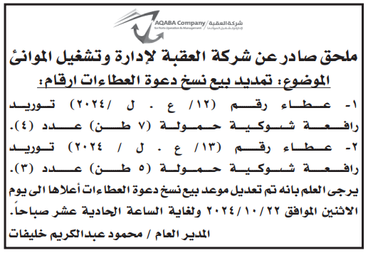 توريد رافعة شوكية حمولة (7طن )عدد (4)