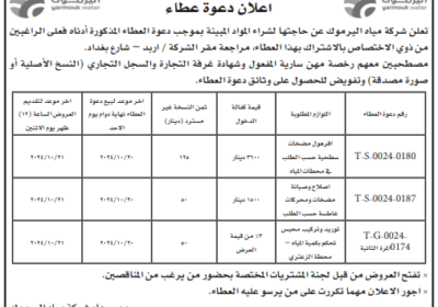 اليرموك-