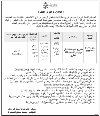 مشروع تمديد شبكات في  قرى حوشا /محافظة المفرق