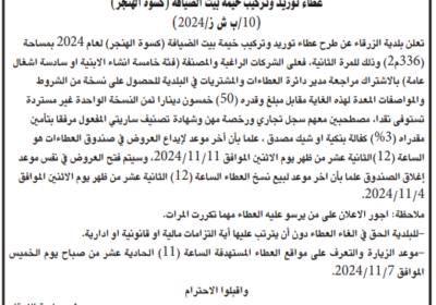 بلدية-الزرقاء-1