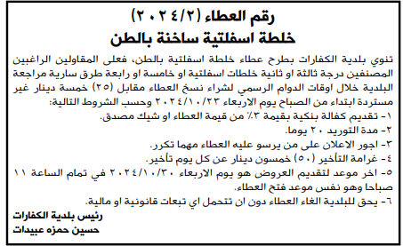 خلطة اسفلتية ساخنة بالطن