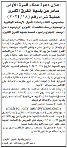 انشاء واعادة تأهيل الارصفة الجانبية والوسطية ورصف تقاطعات الشوارع