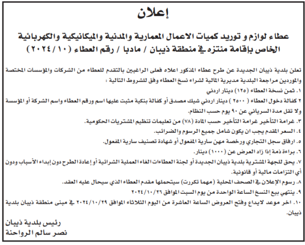 لوازم توريد كميات الاعمال المعمارية والمدنية والميكانيكية والكهربائية