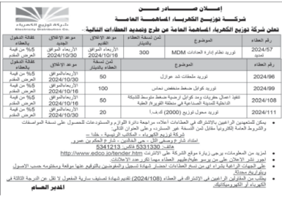 توزيع-الكهربا-1