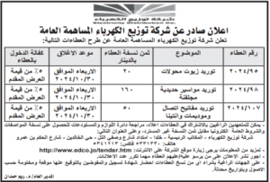 توزيع-اللكهربا-