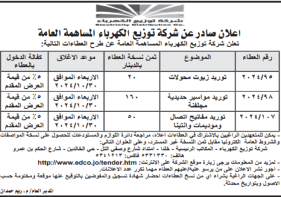 توزيع-اللكهربا-