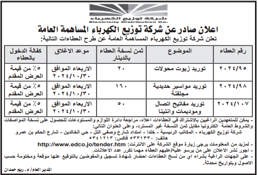 توريد مواسير حديدية مجلفنة