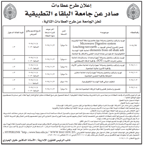 توريد وتركيب وتشغيل وصيانة اجهزة ومعدات ومستلزمات لحاجة مختبر انترنت الاشياء