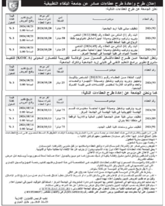 جامعة-البلقاء-1