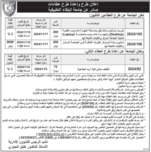 تنظيف مباني كلية اربد الجامعية