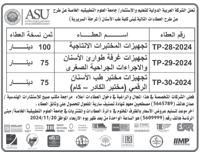 تجهيزات غرفة طوارئ الاسنان والاجراءات الجراحية الصغرى