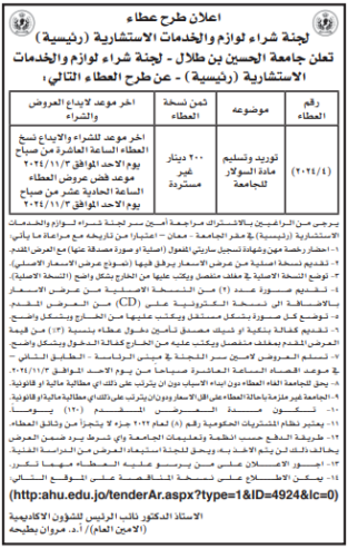 توريد وتسليم مادة السولار للجامعة