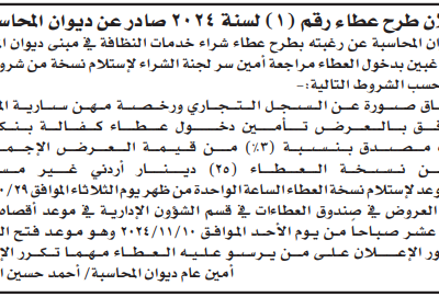 ديوان-المحاسبة-