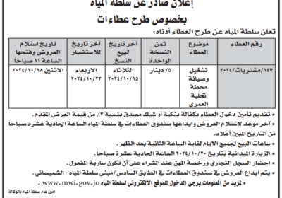 سلطة-المياه-2-1