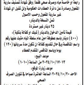 سلطة-المياه-2-3