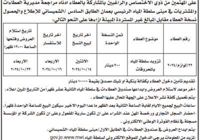 سلطة-المياه-3-1