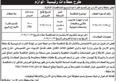 سلطة-وادي-الاردن-1-5