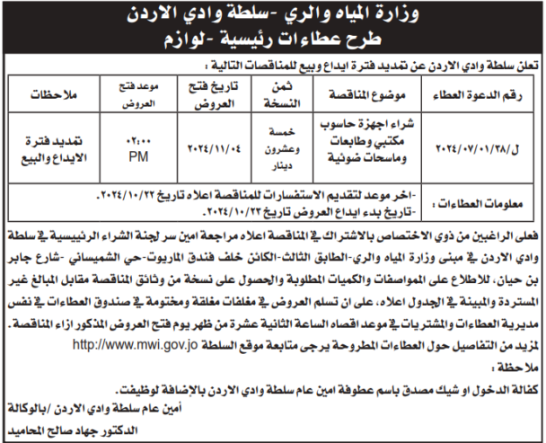 شراء اجهزة حاسوب مكتبي وطابعات وماسحات ضوئية