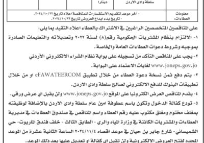 سلطة-وادي-الاردن-1-6