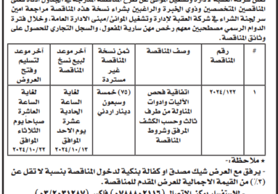 شركة-العقبة-