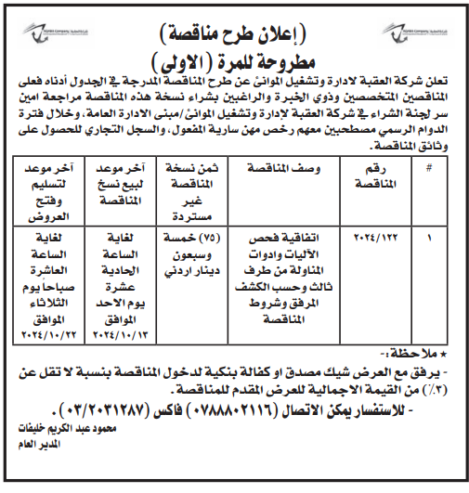 اتفاقية فحص الاليات و ادوات المناولة