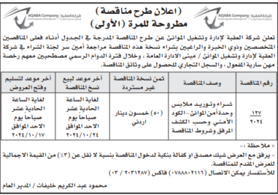 شركة-العقبة-1-5