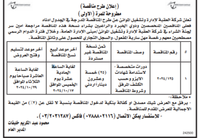 شركة-العقبة-2