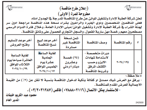 دورات متخصصة – لاستدامة شهادات الايزو