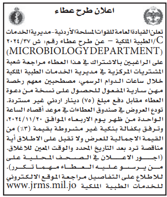 MICROBIOLOGY DEPARTMENT