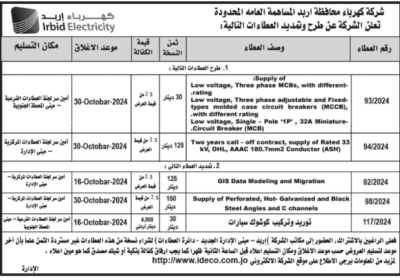 كهرباء-اربد-