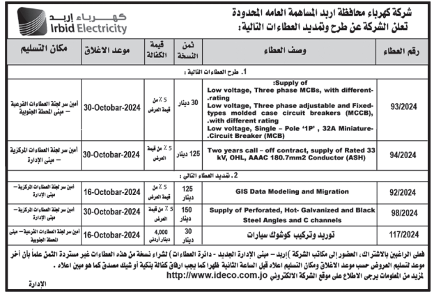 توريد وتركيب كوشوك سيارات