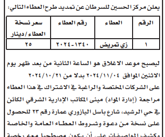 مركز-الحسين-1-2