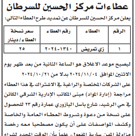 مركز-الحسين-1-3