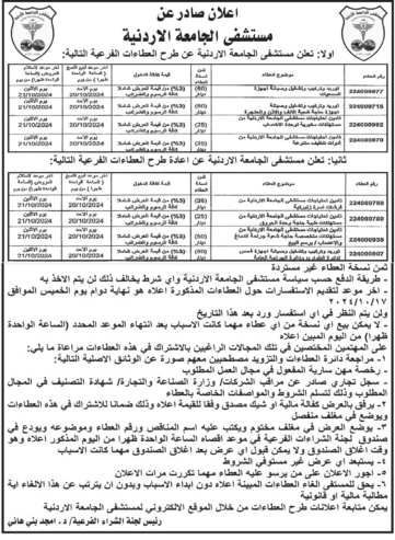 توريد وتركيب وتشغيل وصيانة اجهزة حاجة شعبة الانف والاذن والحنجرة