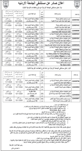 تامین احتیاجات مستشفى الجامعة الاردنية من لوازم طبية حاجة دائرة الاشعة