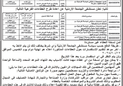 مستشفى-الجامعة