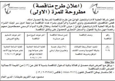 موانئ-العقبة-1-3