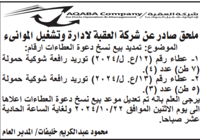 موانئ-العقبة-1-4