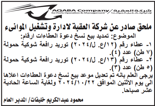 توريد رافعة شوكية حمولة (7) طن عدد 4