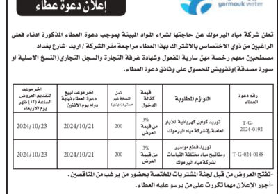 مياه-اليرموك-1-1