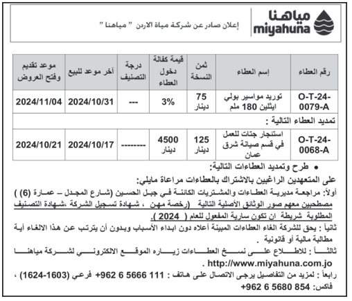 توريد مواسير بولي اثيلين