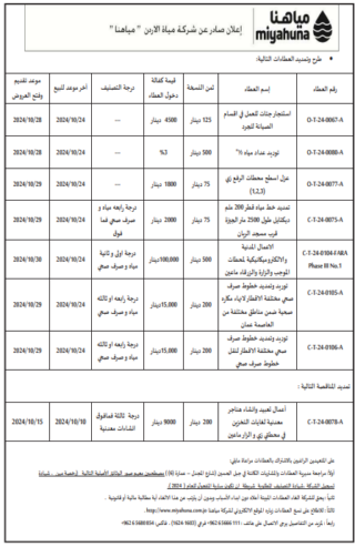 استئجار جتات للعمل في اقسام الصيانة للجرد