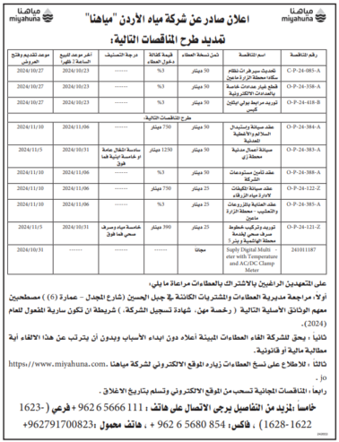 صيانة أعمال مدنية محطة زي